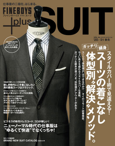 ＦＩＮＥＢＯＹＳ＋ｐｌｕｓ　ＳＵＩＴ　ＶＯＬ．３４（’２０－’２１秋冬）