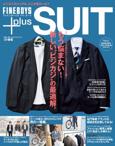 ＦＩＮＥＢＯＹＳ＋ｐｌｕｓ　ＳＵＩＴ　ＶＯＬ．３５（’２１春夏）