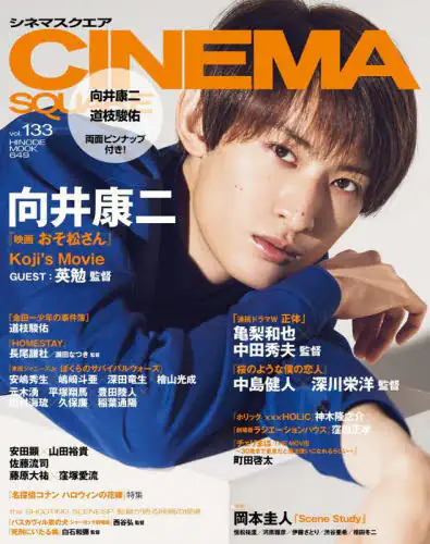 良書網 ＣＩＮＥＭＡ　ＳＱＵＡＲＥ　ｖｏｌ．１３３ 出版社: 日之出出版 Code/ISBN: 9784838793587