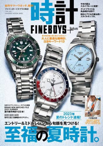 良書網 ＦＩＮＥＢＯＹＳ＋ｐｌｕｓ時計　ＶＯＬ．２４ 出版社: 日之出出版 Code/ISBN: 9784838794027