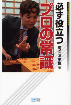 良書網 必ず役立つプロの常識 出版社: 毎日コミュニケーションズ Code/ISBN: 9784839934170