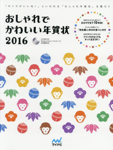 良書網 おしゃれでかわいい年賀状 2016 出版社: マイナビ出版 Code/ISBN: 9784839956103