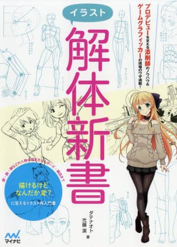 良書網 イラスト解体新書 出版社: マイナビ出版 Code/ISBN: 9784839959647