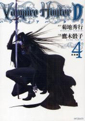 良書網 バンパイアハンターＤ 4 出版社: メディアファクトリー Code/ISBN: 9784840129404