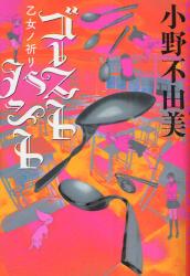 良書網 ゴーストハント　3 出版社: メディアファクトリー Code/ISBN: 9784840138628