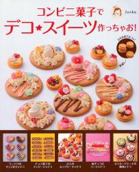 コンビニ菓子でデコ★スイーツ作っちゃお！