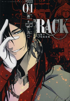 良書網 ＲＡＣＫ　１３係の残酷器械　　　１ 出版社: メディアファクトリー Code/ISBN: 9784840150217