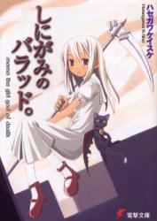 良書網 しにがみのバラッド。 出版社: ＫＡＤＯＫＡＷＡ（メディアファクトリー） Code/ISBN: 9784840223935