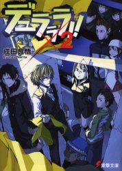 良書網 デュラララ！！ x2 出版社: ＫＡＤＯＫＡＷＡ（メディアファクトリー） Code/ISBN: 9784840230001