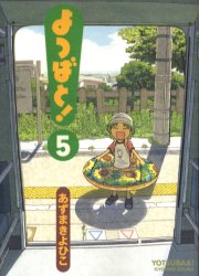 良書網 よつばと！ 5 出版社: ＫＡＤＯＫＡＷＡ（メディアファクトリー） Code/ISBN: 9784840234412