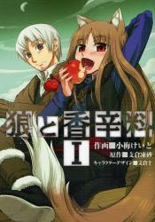 良書網 狼と香辛料　　1 出版社: ＫＡＤＯＫＡＷＡ（メディアファクトリー） Code/ISBN: 9784840242547