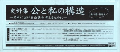 良書網 史料集　公と私の構造　全５巻・別巻１ 出版社: ゆまに書房 Code/ISBN: 9784843309087