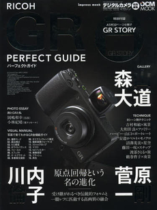 RICOH GR PERFECT GUIDE 原点回帰という名の進化