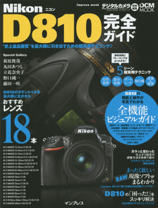 良書網 ニコン D810完全ガイド (インプレスムック DCM MOOK) 出版社: インプレス Code/ISBN: 9784844336648