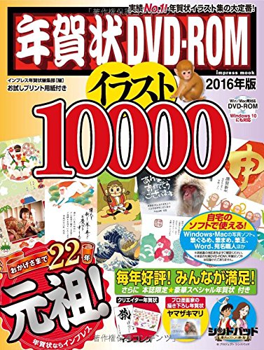 良書網 年賀状DVD-ROMイラスト10000 2016年版 - 附DVD-ROM 出版社: インプレス Code/ISBN: 9784844338925