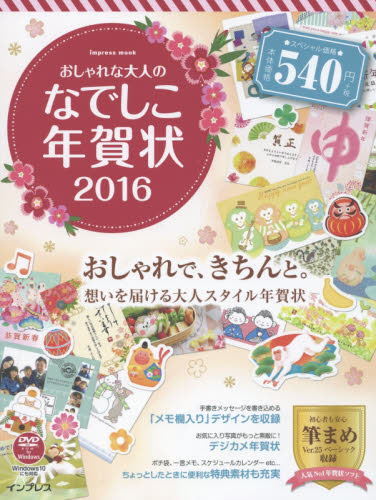 おしゃれな大人のなでしこ年賀状 2016