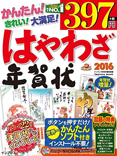 はやわざ年賀状 2016