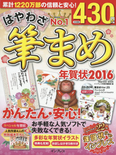 良書網 はやわざ筆まめ年賀状 2016 出版社: インプレス Code/ISBN: 9784844339014