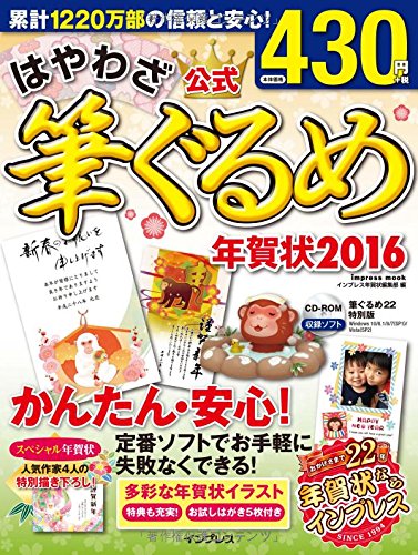 はやわざ筆ぐるめ年賀状 2016