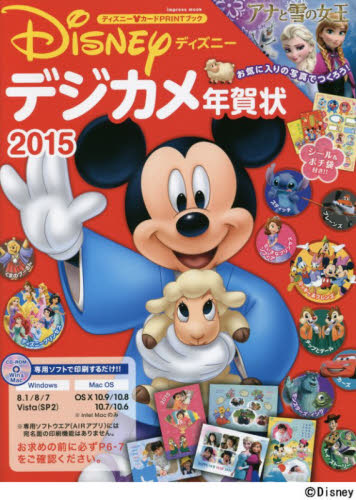 ディズニー・デジカメ年賀状 Disney Card Print Book 2015