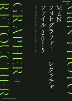 MdNフォトグラファー＋レタッチャーファイル 2015