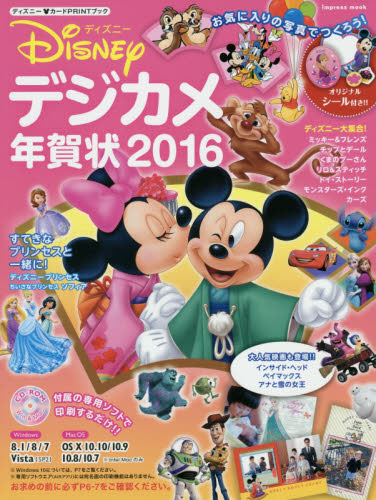 Disney Digital Camera年賀状Disney Card PRINT BOOK 2016