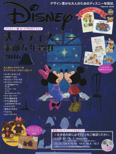 大人Disney素敵な年賀状 Disney Card PRINT BOOK 2016