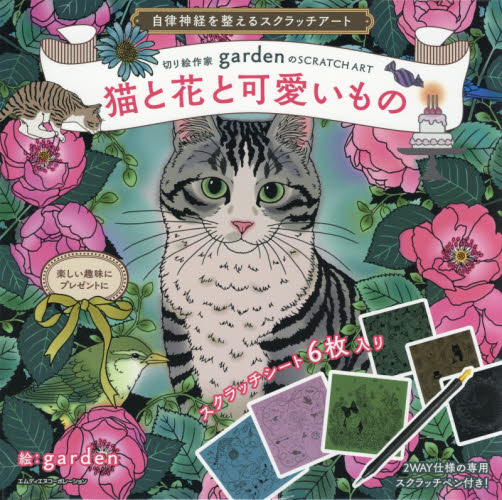 猫と花と可愛いもの