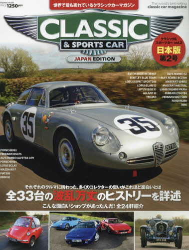 良書網 Classic & Sport Car Vol.02 出版社: ＡＣＪマガジンズ Code/ISBN: 9784844376293