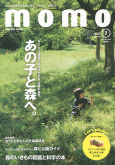 良書網 momo Vol.7 あの子と森へ特集号 出版社: マイルスタッフ Code/ISBN: 9784844376897
