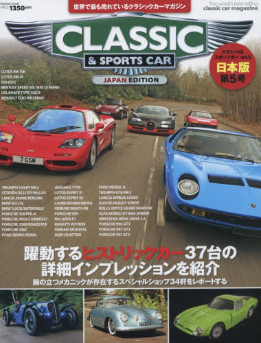Classic & Sport Car Vol.05