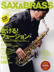 SAX&BRASS magazine サックス＆ブラス・マガジン 15 (Summer 2010)