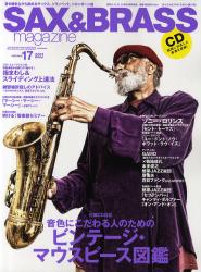 SAX&BRASS magazine サックス＆ブラス・マガジン 17 (Winter 2010)