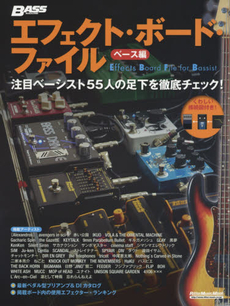 良書網 Effects Board File for Bassist Bass編 出版社: リットーミュージック Code/ISBN: 9784845626182