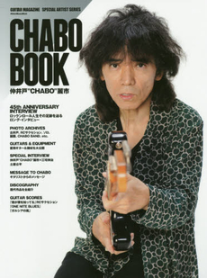 CHABO BOOK 仲井戸“CHABO”麗市