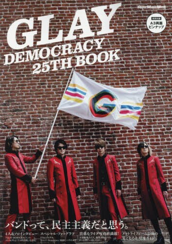 ＧＬＡＹ　ＤＥＭＯＣＲＡＣＹ　２５ＴＨ　ＢＯＯＫ　バンドって、民主主義だと思う。