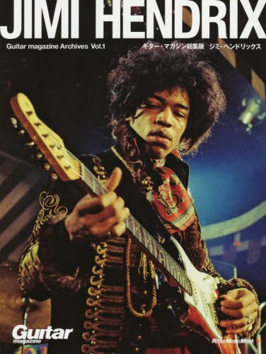 良書網 ジミ・ヘンドリックス　ギター・マガジン総集版　Ｇｕｉｔａｒ　Ｍａｇａｚｉｎｅ　Ａｒｃｈｉｖｅｓ　Ｖｏｌ．１ 出版社: ﾘｯﾄｰﾐｭｰｼﾞｯｸ Code/ISBN: 9784845636020