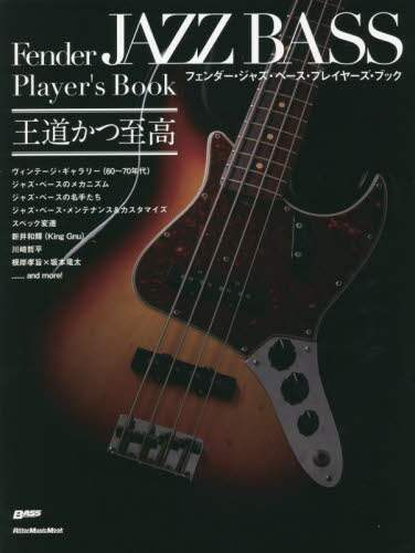 良書網 フェンダー・ジャズ・ベース・プレイヤーズ・ブック 出版社: リットーミュージック Code/ISBN: 9784845637928