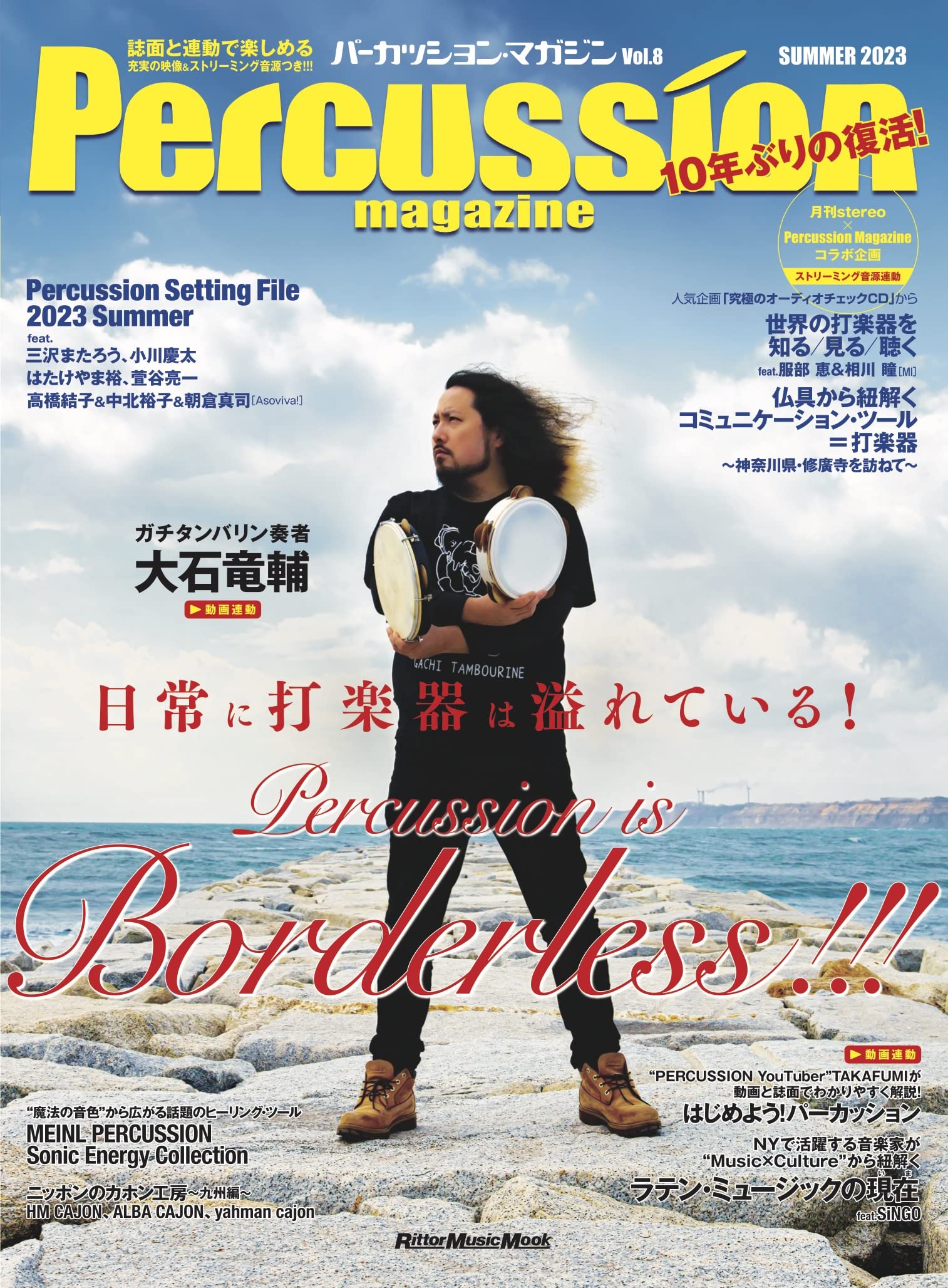 良書網 Percussion Magazine パーカッション・マガジンVol.8 SUMMER 2023 出版社: リットーミュージック Code/ISBN: 9784845638536