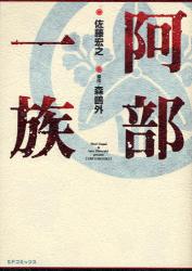 良書網 阿部一族 出版社: リイド社 Code/ISBN: 9784845837168