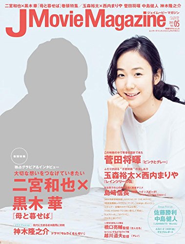 Ｊ　Ｍｏｖｉｅ　Ｍａｇａｚｉｎｅ　Ｖｏｌ．０５（２０１５）