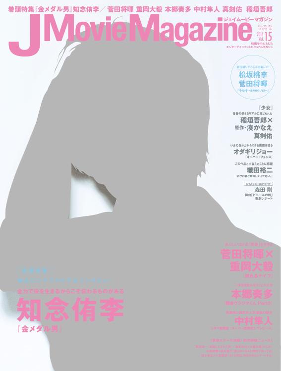 良書網 Ｊ　Ｍｏｖｉｅ　Ｍａｇａｚｉｎｅ　Ｖｏｌ．１５（２０１６） 出版社: リイド社 Code/ISBN: 9784845848126