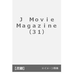 Ｊ　Ｍｏｖｉｅ　Ｍａｇａｚｉｎｅ　Ｖｏｌ．３１（２０１８）