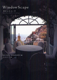 良書網 WindowScape(1) 出版社: フィルムアート社 Code/ISBN: 9784845910588