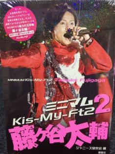 良書網 Minimum Kis-My-Ft2 藤ケ谷太輔 2 出版社: 鹿砦社 Code/ISBN: 9784846310356