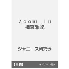 良書網 Zoom in 相葉雅紀 出版社: 鹿砦社 Code/ISBN: 9784846312244