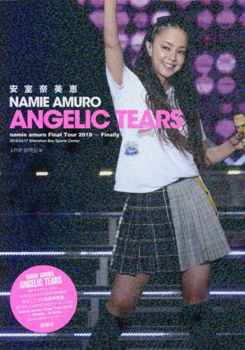 良書網 安室奈美恵ＡＮＧＥＬＩＣ　ＴＥＡＲＳ　ｎａｍｉｅ　ａｍｕｒｏ　Ｆｉｎａｌ　Ｔｏｕｒ　２０１８～Ｆｉｎａｌｌｙ～２０１８．０３．１７　Ｓｈｅｎｚｈｅｎ　Ｂａｙ　Ｓｐｏｒｔｓ　Ｃｅｎｔｅｒ　ＮＡＭＩＥ　Ａ 出版社: 鹿砦社 Code/ISBN: 9784846312411