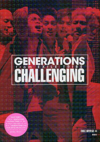 良書網 ＧＥＮＥＲＡＴＩＯＮＳ　ｆｒｏｍ　ＥＸＩＬＥ　ＴＲＩＢＥ　ＣＨＡＬＬＥＮＧＩＮＧ 出版社: 鹿砦社 Code/ISBN: 9784846313449