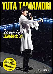 良書網 Ｚｏｏｍ　ｉｎ玉森裕太　２ 出版社: 鹿砦社 Code/ISBN: 9784846313548