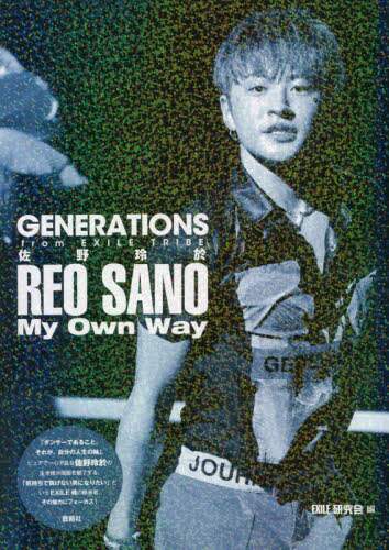 ＧＥＮＥＲＡＴＩＯＮＳ　ｆｒｏｍ　ＥＸＩＬＥ　ＴＲＩＢＥ佐野玲於Ｍｙ　Ｏｗｎ　Ｗａｙ